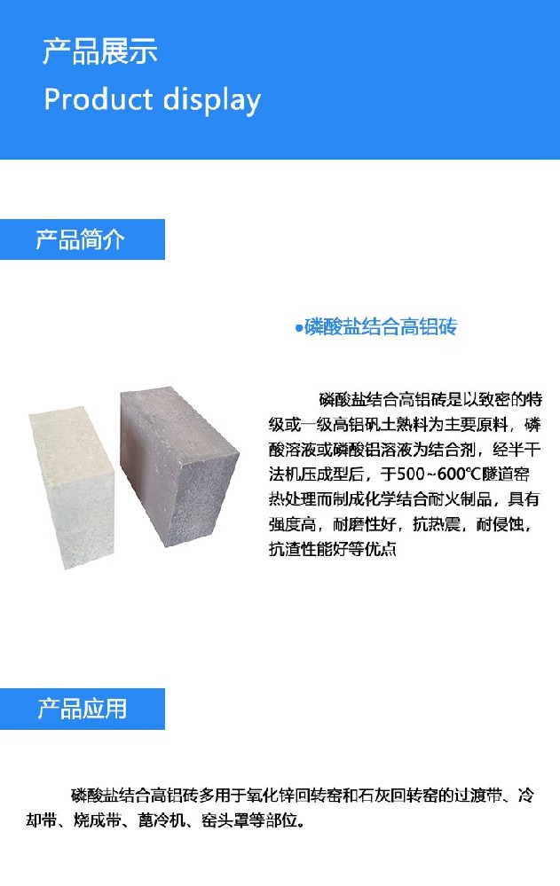 磷酸鹽磚01.jpg
