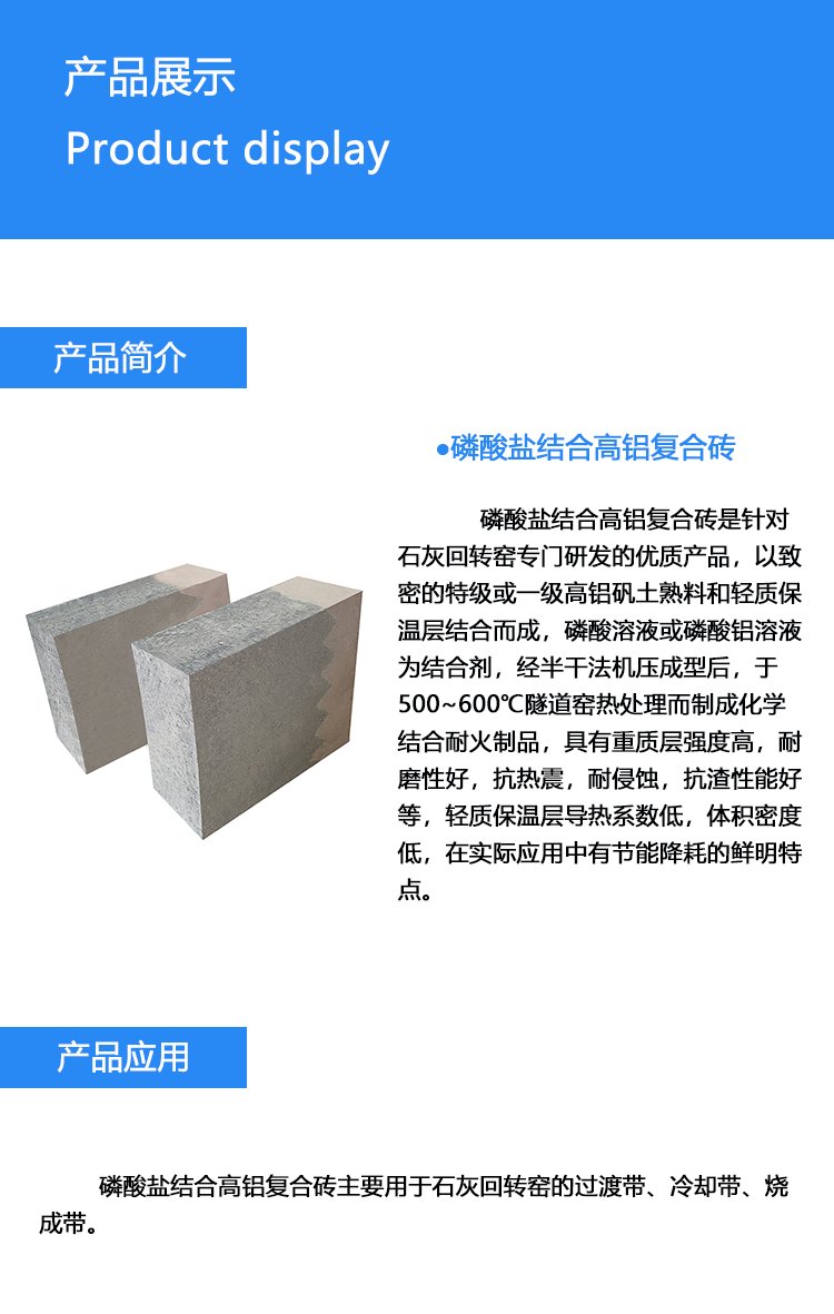 磷酸鹽復合磚01.jpg
