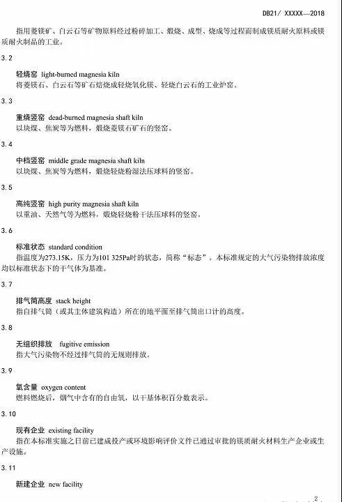 遼寧將啟動(dòng)鎂質(zhì)耐火材料工業(yè)新標(biāo)準(zhǔn)專(zhuān)項(xiàng)執(zhí)法行動(dòng)