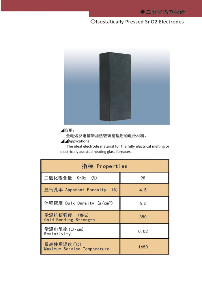 二氧化錫電極磚